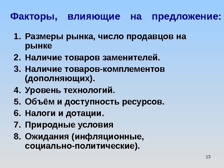 Размер предложения