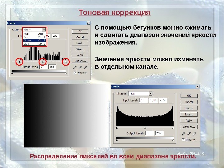 Выберите из списка инструменты тоновой коррекции изображения