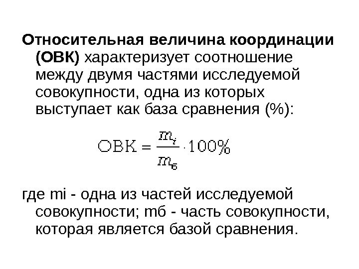 Показатель соотношения характеризует