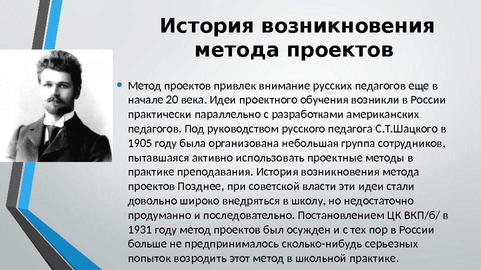 В каком году д снедзен впервые употребил термин метод проектов