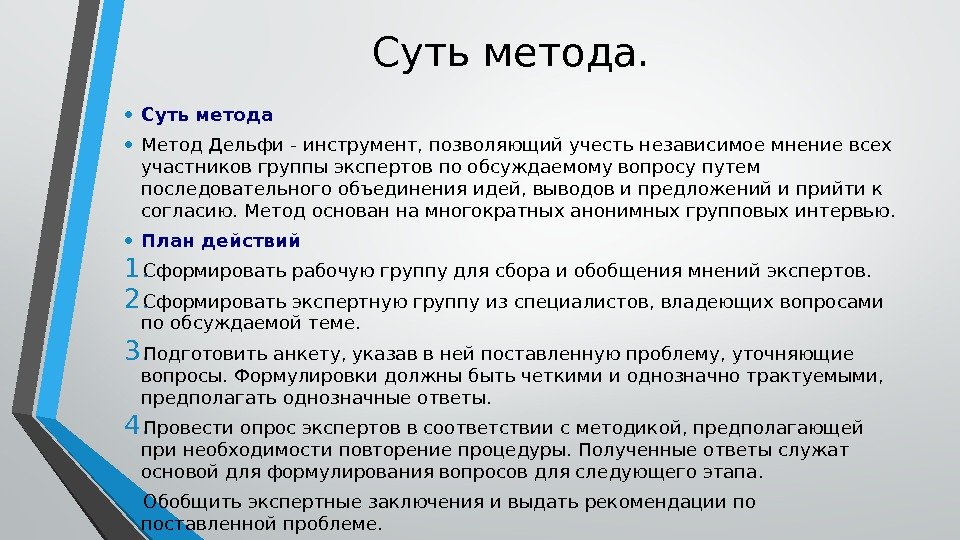 Суть методики