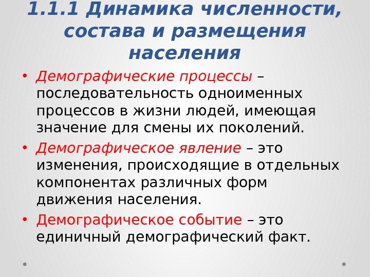 Процессы демографии. Демографические явления. Демографические процессы и явления. Виды демографических процессов. Демографические явления примеры.