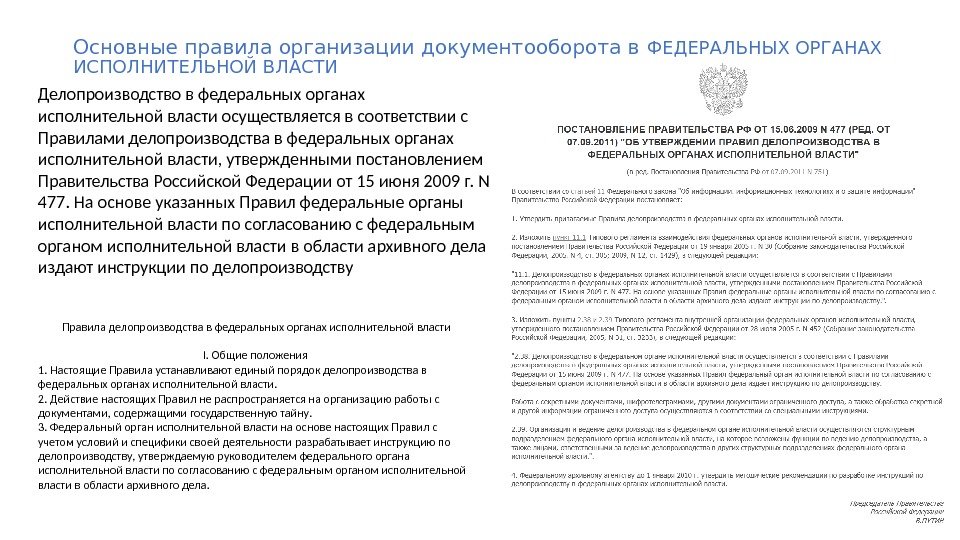 Правила делопроизводства 22 мая 2019. Правила делопроизводства в государственных органах. Постановление в делопроизводстве это. Инструкция Краснодарского края делопроизводство.