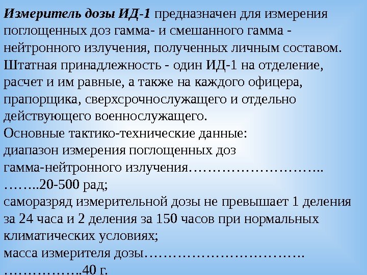 Контрольная работа по теме Радиационные и химические разведки. Дозиметрический контроль с помощью приборов