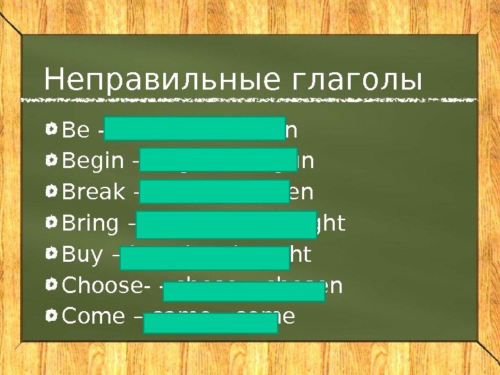 Buy brought brought. Глагол begin began begun. Bring brought brought неправильные глаголы перевод.