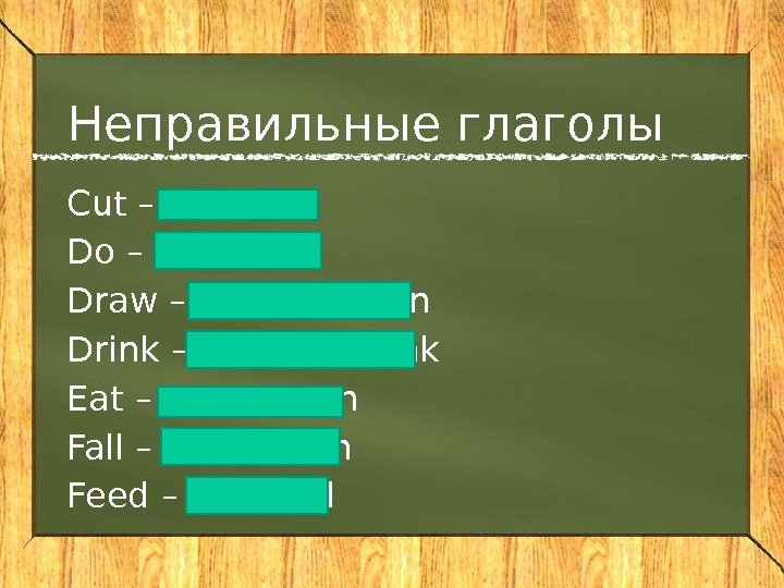 Глагол cut. Cut неправильный глагол. Cut формы глагола. Draw Drew drawn неправильные глаголы.