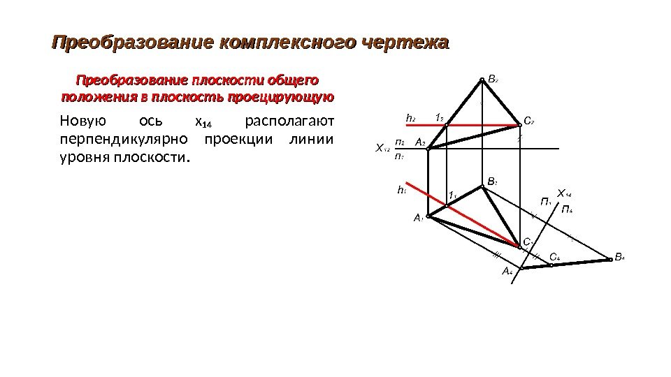 Чертеж в плоскости