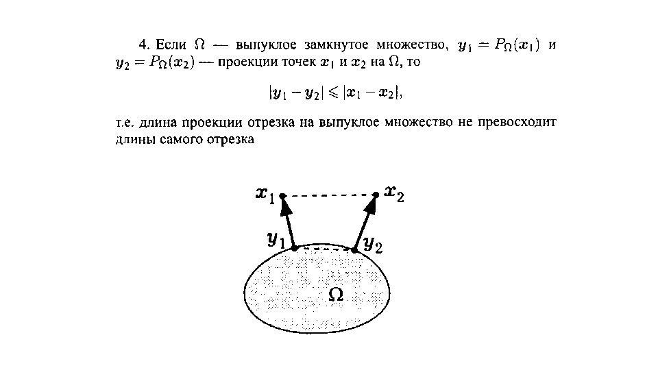 Замкнутый выпуклый