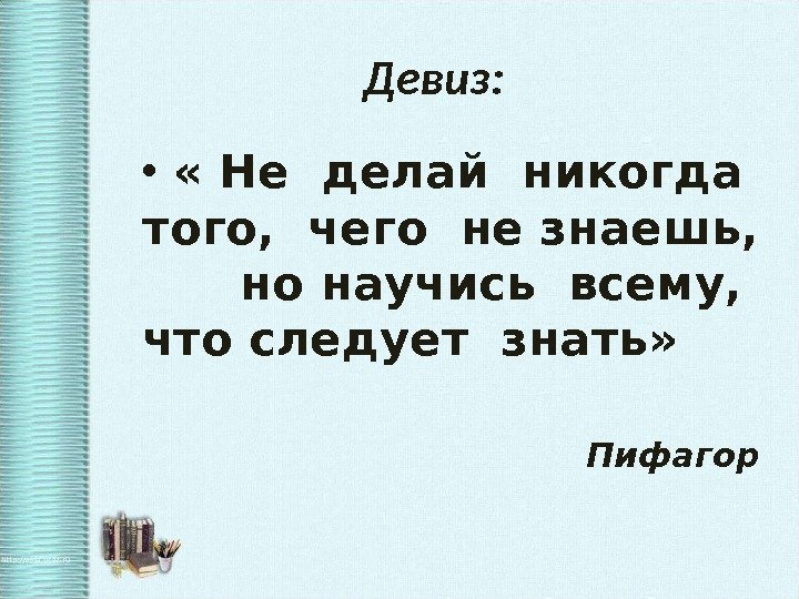 Что мы никогда не делали. H2o девиз не наш. H2o девиз не наш наш.