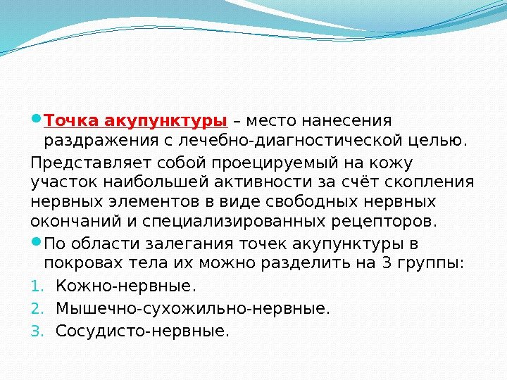 Рефлексотерапия реабилитация презентация