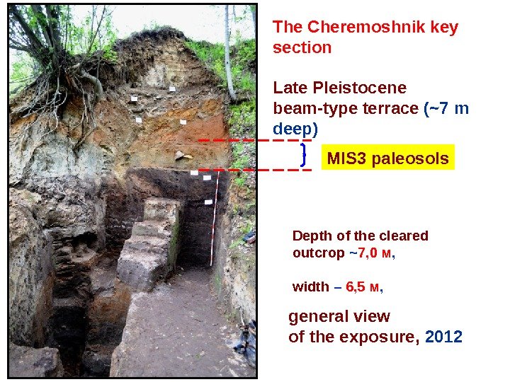 Depth of the cleared outcrop  ~ 7, 0 м ,  w idth  –
