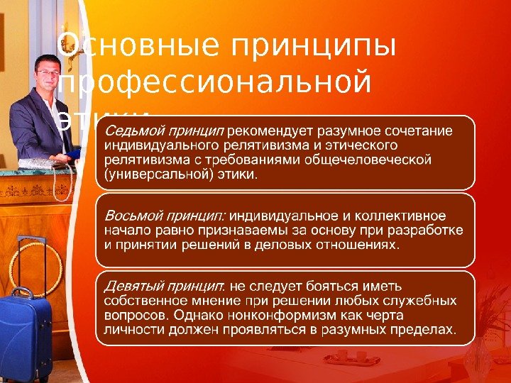 Презентация профессиональная этика повара