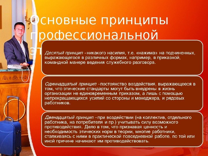 Презентация профессиональная этика повара