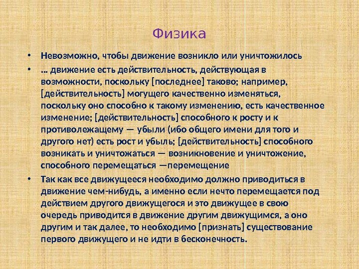 Возможность поскольку. Возникающие или возникающиеся. Просветительское движение зародилось. Возникнувший или возникший как правильно. Физика нельзя.