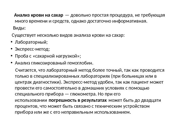 Анализ на сахар. Подготовка пациента к анализу крови на сахар. Анализ крови на сахар алгоритм. Кровь на сахар подготовка к анализу. Подготовка пациента к забору крови на сахар.