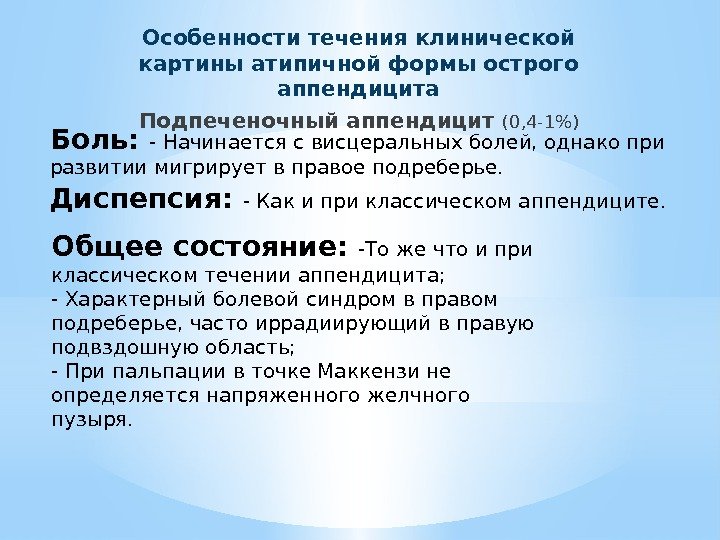 Острый аппендицит особенности течения