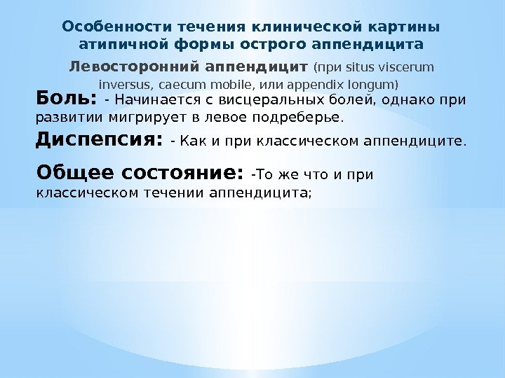 Острый аппендицит особенности течения