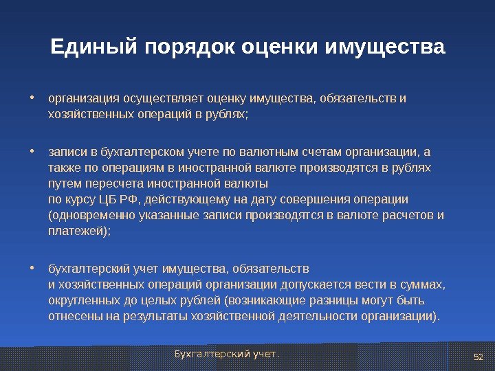 Оценить порядок. Порядок оценки имущества. Методы оценки имущества и обязательств. Правила оценки имущества и обязательств организации.. Оценка имущества и обязательств предприятия это.