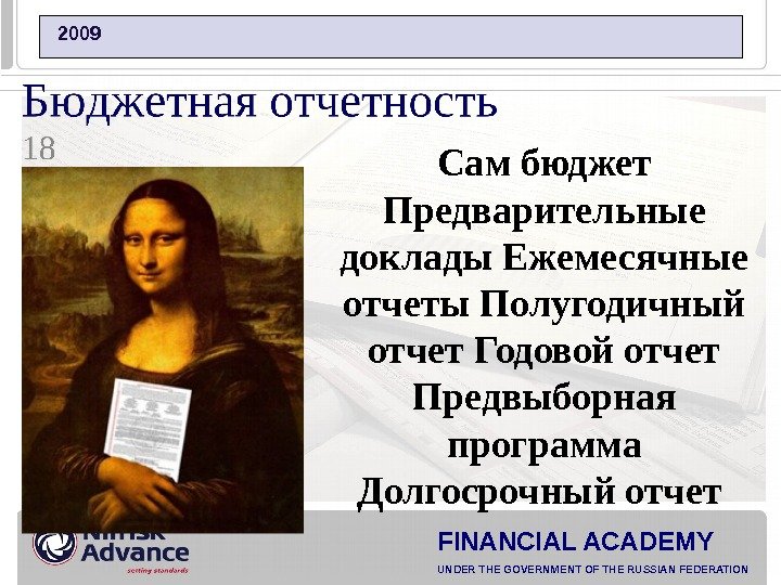 FINANCIAL ACADEMY UNDER THE GOVERNMENT OF THE RUSSIAN FEDERATION  2009 Сам бюджет Предварительные доклады Ежемесячные