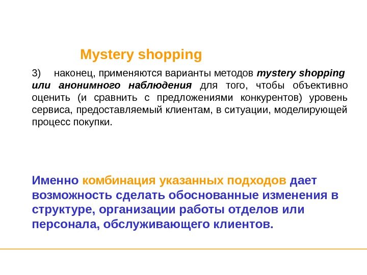 Метод мистери. Метод Мистери структура. Метод Мистери шоппинг. Схема метода Мистери.