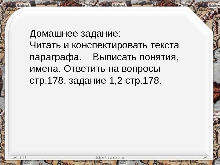 Выпишите из параграфа имена участников революции. Продолжите выписывать термины см задание. Продолжите выписать термины см задание 1 к 16. Продолжите выписывать термины см задание 1 к параграфу 16. Продолжите выписывать термины (см. задание) даты.