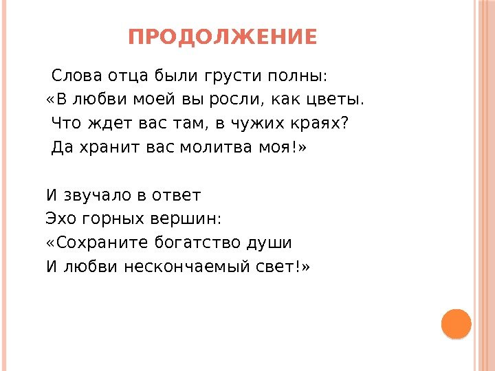 Папа текст. Слово папа. Слова про отца. Продолжение слова. Продолжение текста.