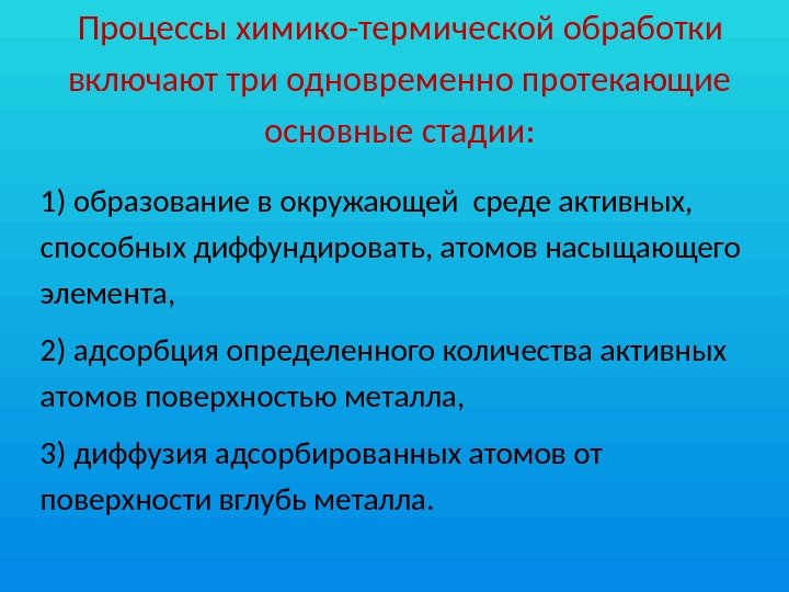 Химико термическая обработка стали презентация