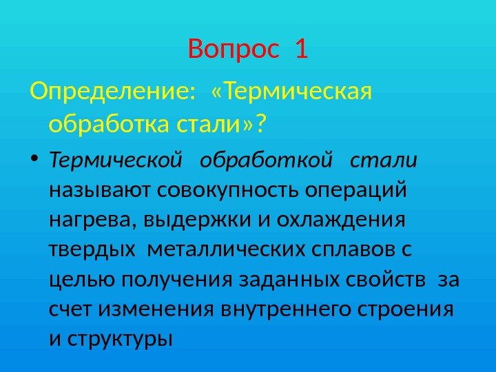 Химико термическая обработка стали презентация