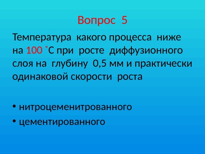 Скорость ростов. За счиёт какого процесса происходит привар.