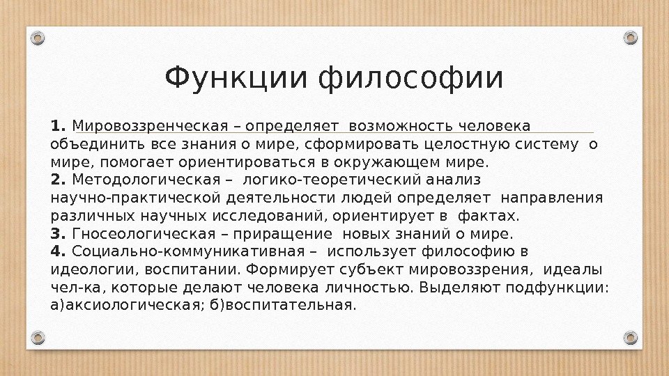 Аксиологическая функция