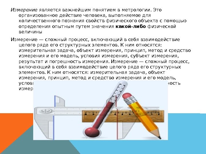 Какое значение измерения