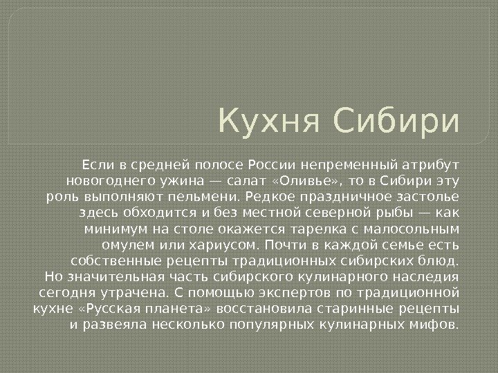 Сибирская кухня презентация