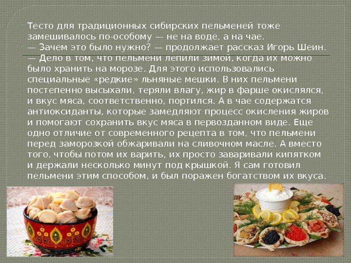 Сибирская кухня презентация