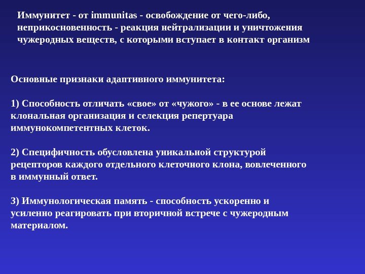 Адаптивные признаки. Конституциональный иммунитет обусловлен. Иммунология барьеры. Конституциональные факторы иммунитета. Анатомо физиологические барьеры иммунология.