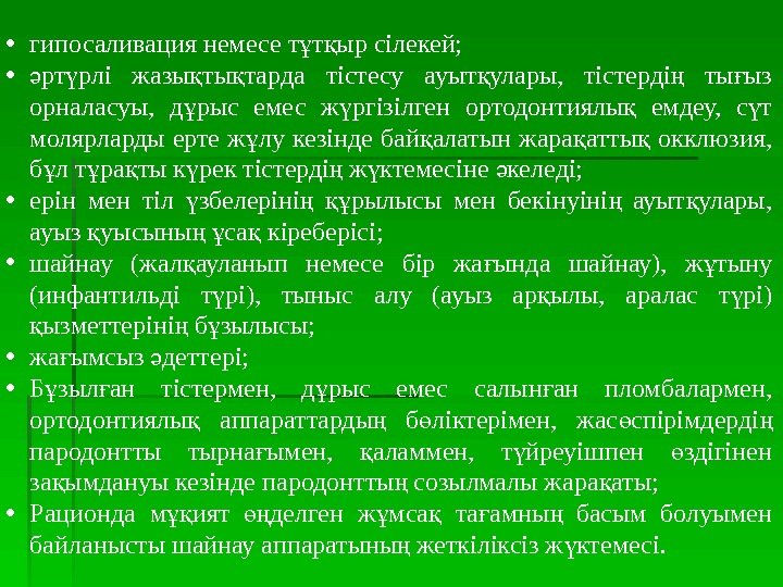 Гипосаливация это. Гипосаливация презентация.