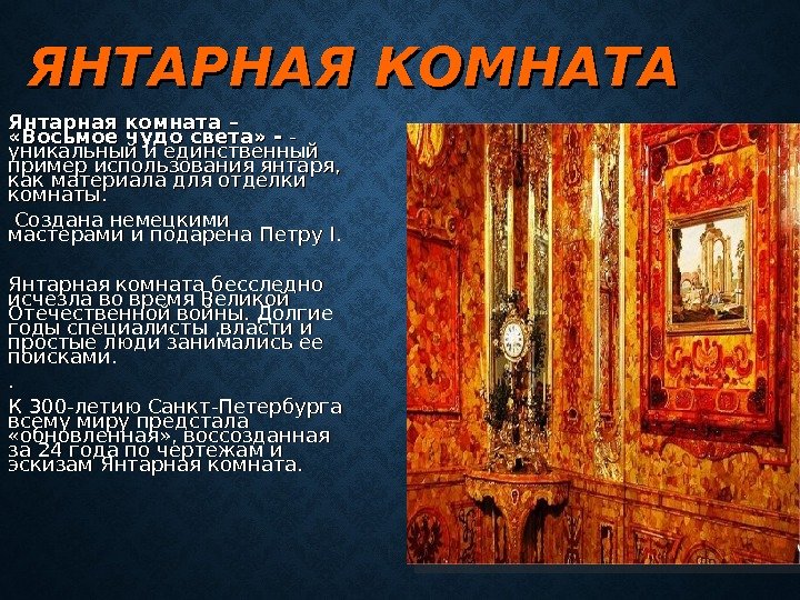 Янтарная комната книга читать