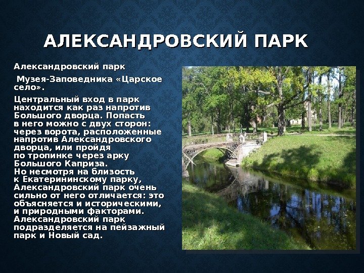 Презентация про царское село