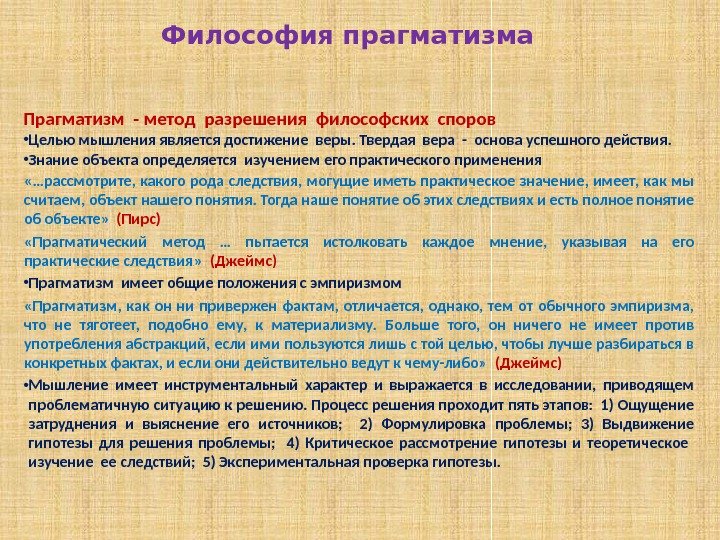 Для прагматизма на первом плане стоит этот аспект человеческого бытия