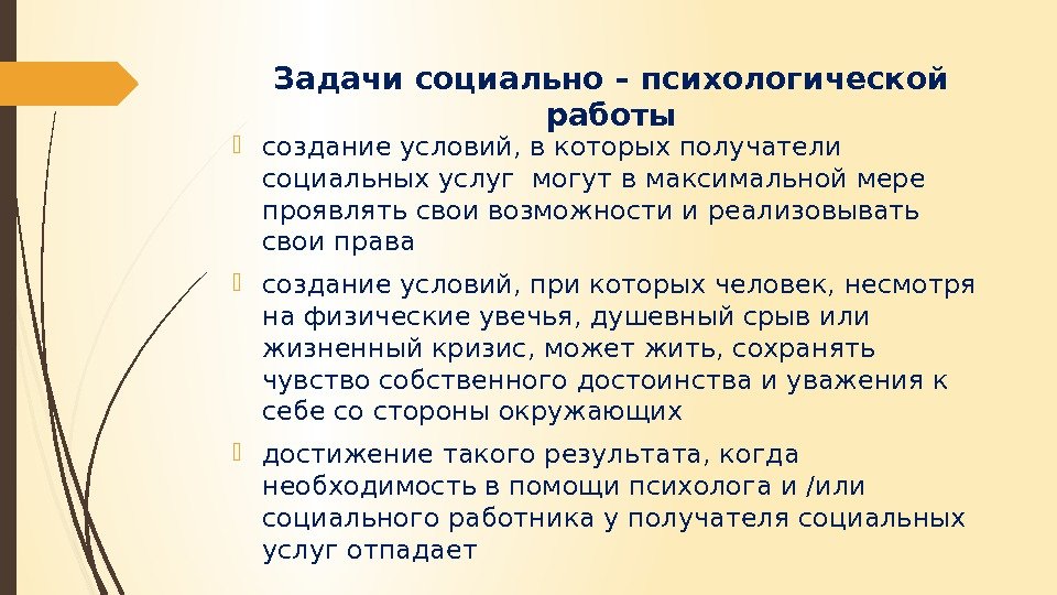 Социальное задание. Задачи социальных услуг. Задачи социального ролика. Цели и задачи социальных видеороликов.