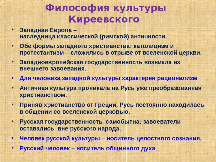 Киреевский философия презентация