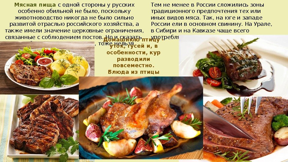 Значение блюд в питании человека. Роль мяса в питании человека. Важность мяса в питании. Значение блюд из мяса в питании человека. Роль мяса в питании человека кратко.