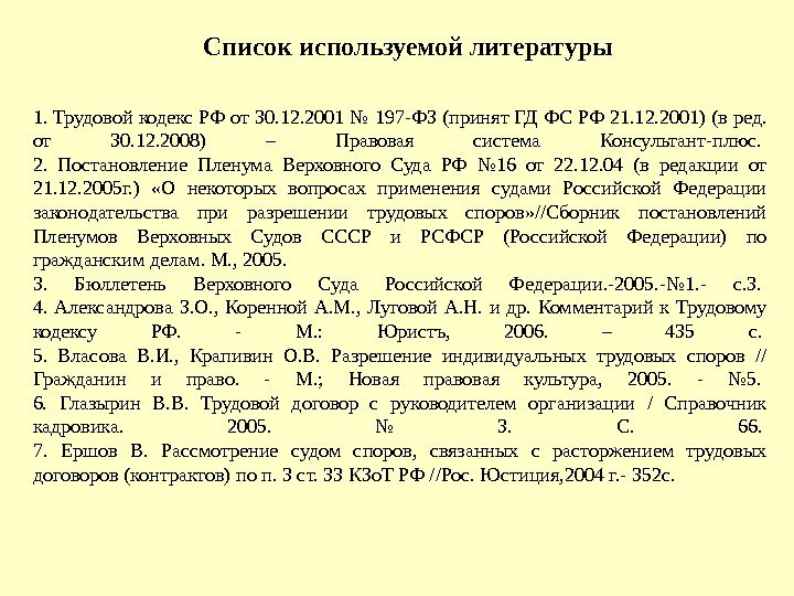 Как оформить проект закона в списке литературы