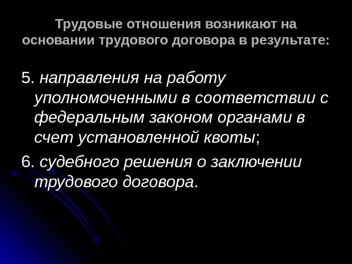 Развернутый план трудовые отношения