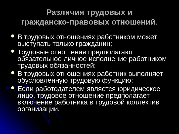 Развернутый план трудовые отношения