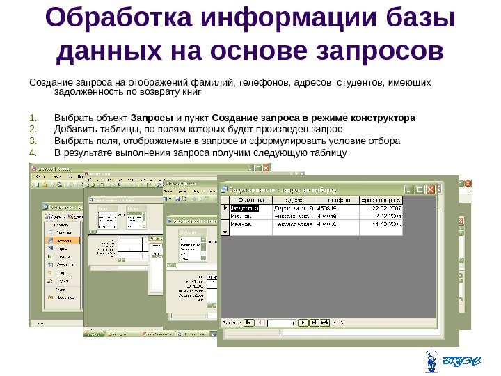 Средства обработки баз данных