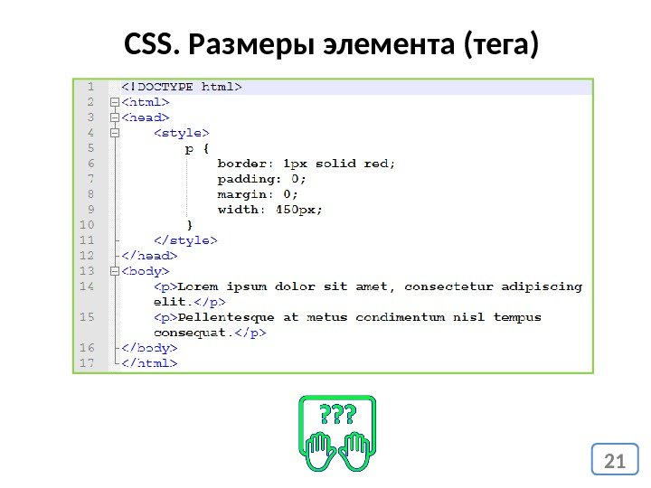 Css размер страницы. Размеры в CSS. Размер div html. Размеры div.