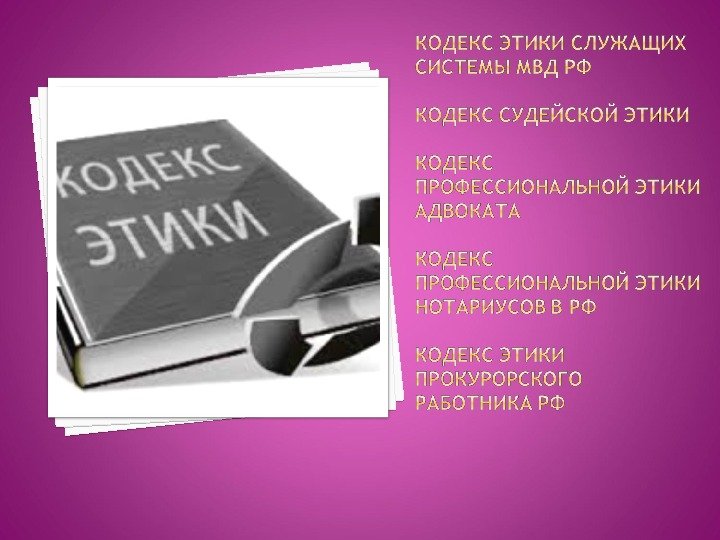 Кодекс этики социального работника в картинках