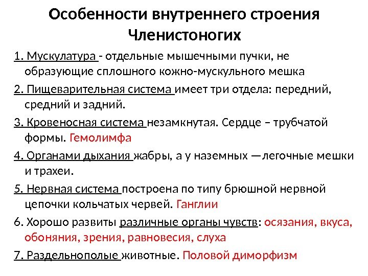 Используя рисунок 83 на с 109 охарактеризуйте особенности внешнего строения членистоногих