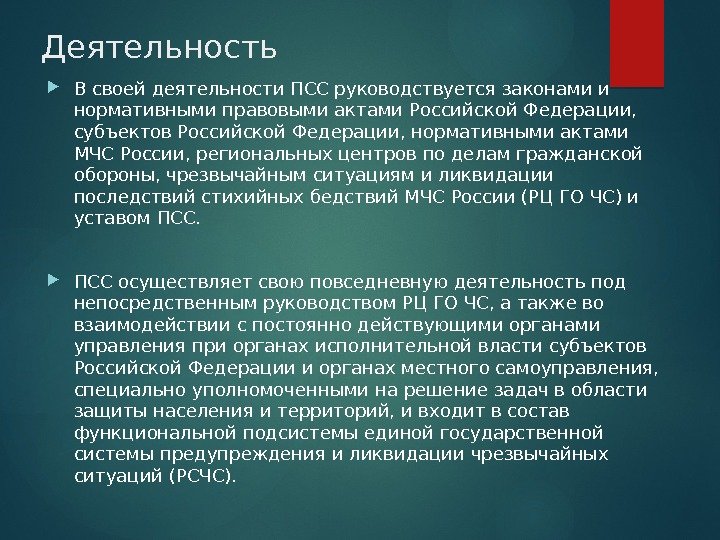 Задачи поисково спасательной службы. Устав поисково спасательной службы. Деятельность МЧС. Специфика работы МЧС.