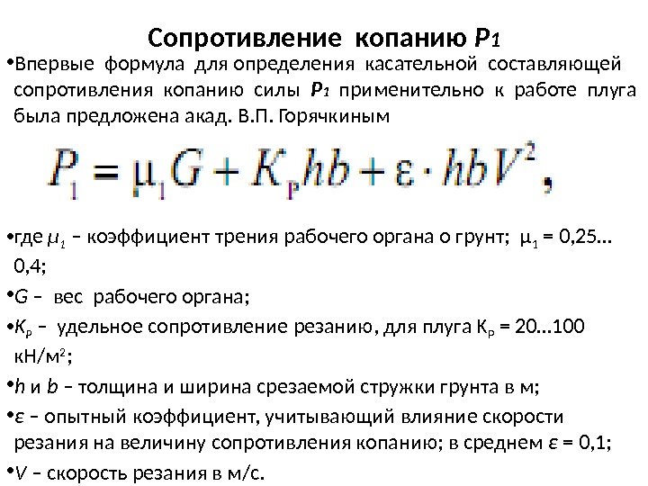 Составляющие сопротивления